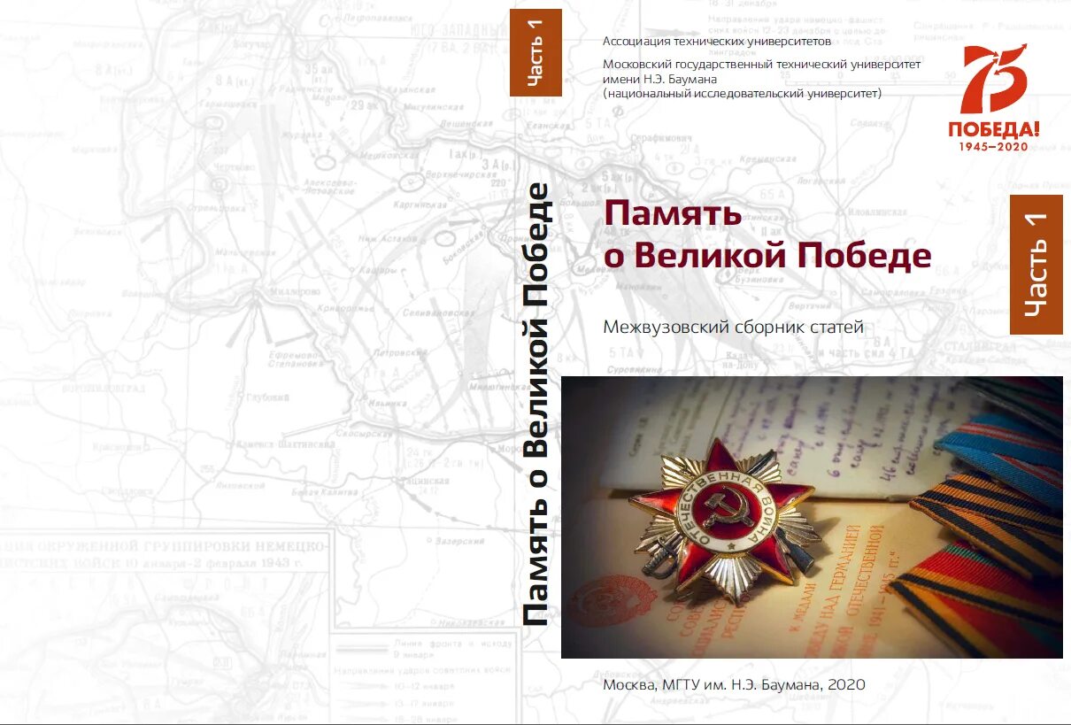 Научные сборники о войне. Б.В.Соколов. Правда о Великой Отечественной войне. Правда о Великой Отечественной войне (сборник статей) б в Соколов. Сборник статей памяти