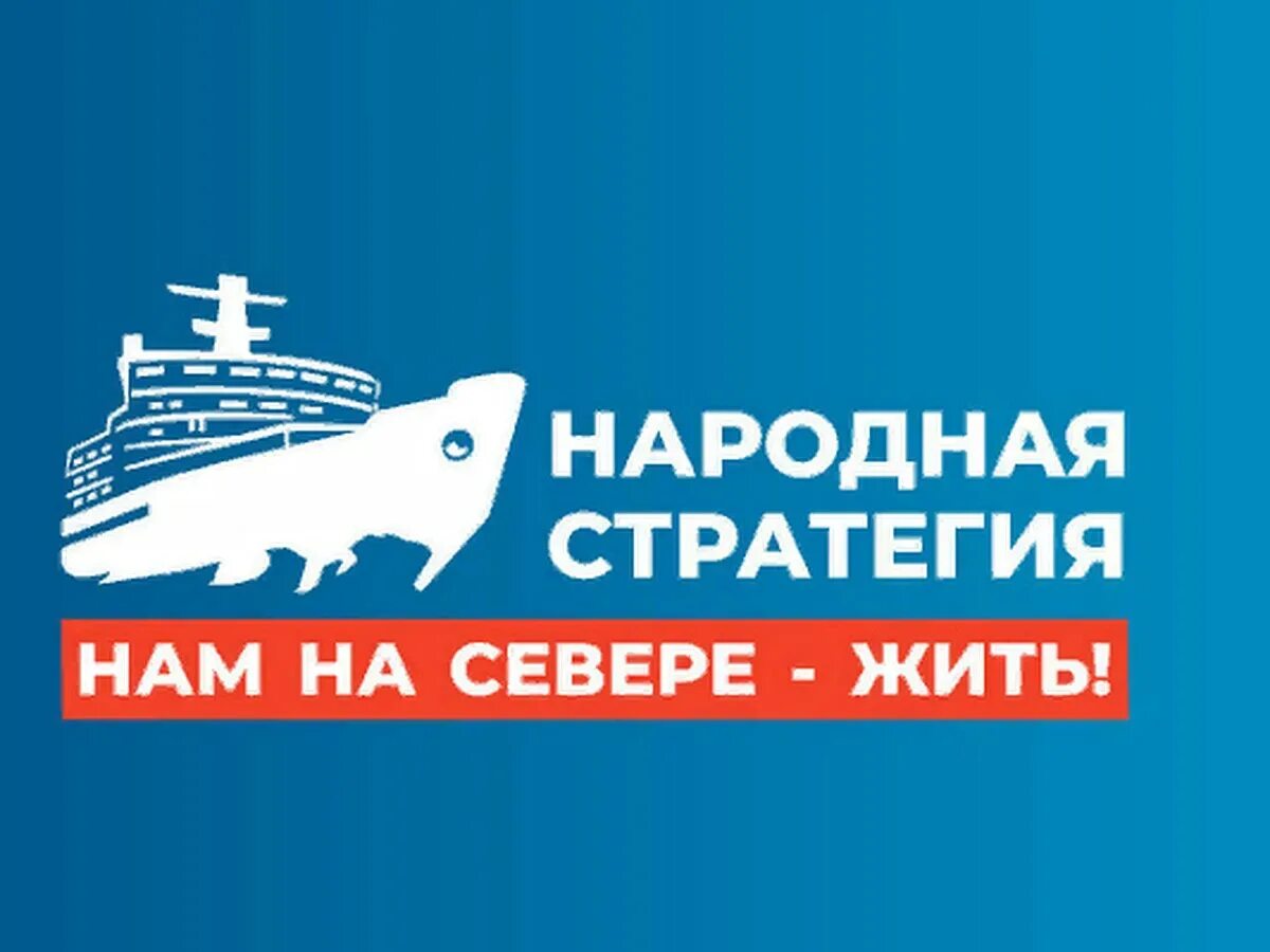 На севере жить лого. Лозунг на севере жить. На севере жить. На севере жить надпись. На севере жить вк