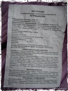 Тетрациклиновая мазь ячмень инструкция