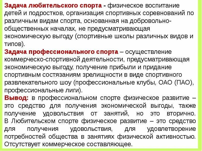 Задачи спортивной организации