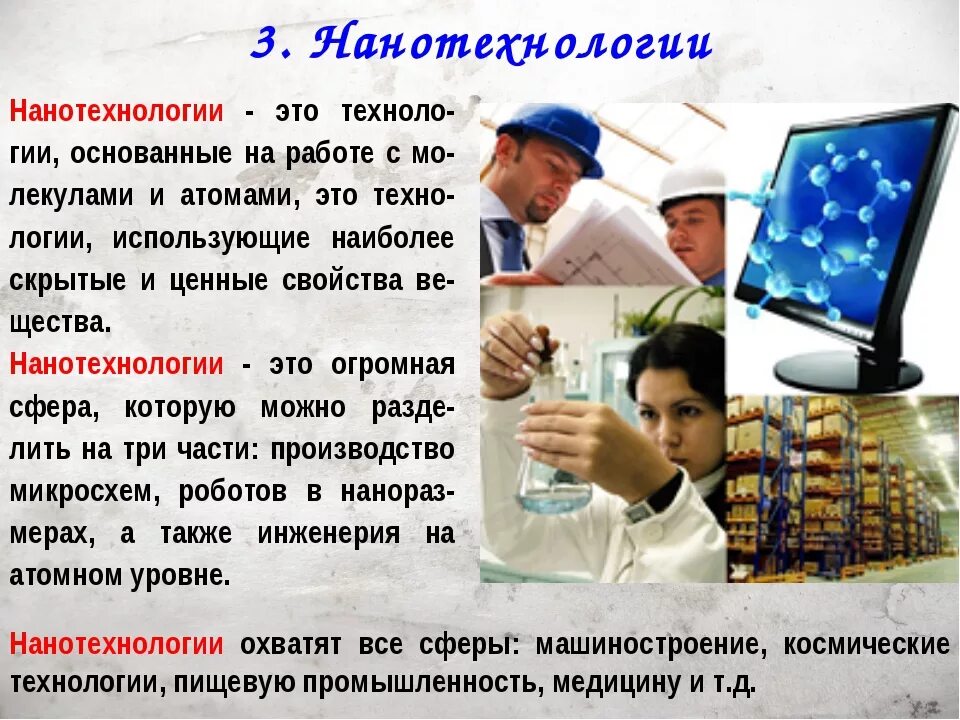 Нанотехнологии профессии. Профессии будущего нанотехнологии. Нанотехнолог профессия. Нанотехнологии и наноматериалы профессии. Нанотехнологии работа