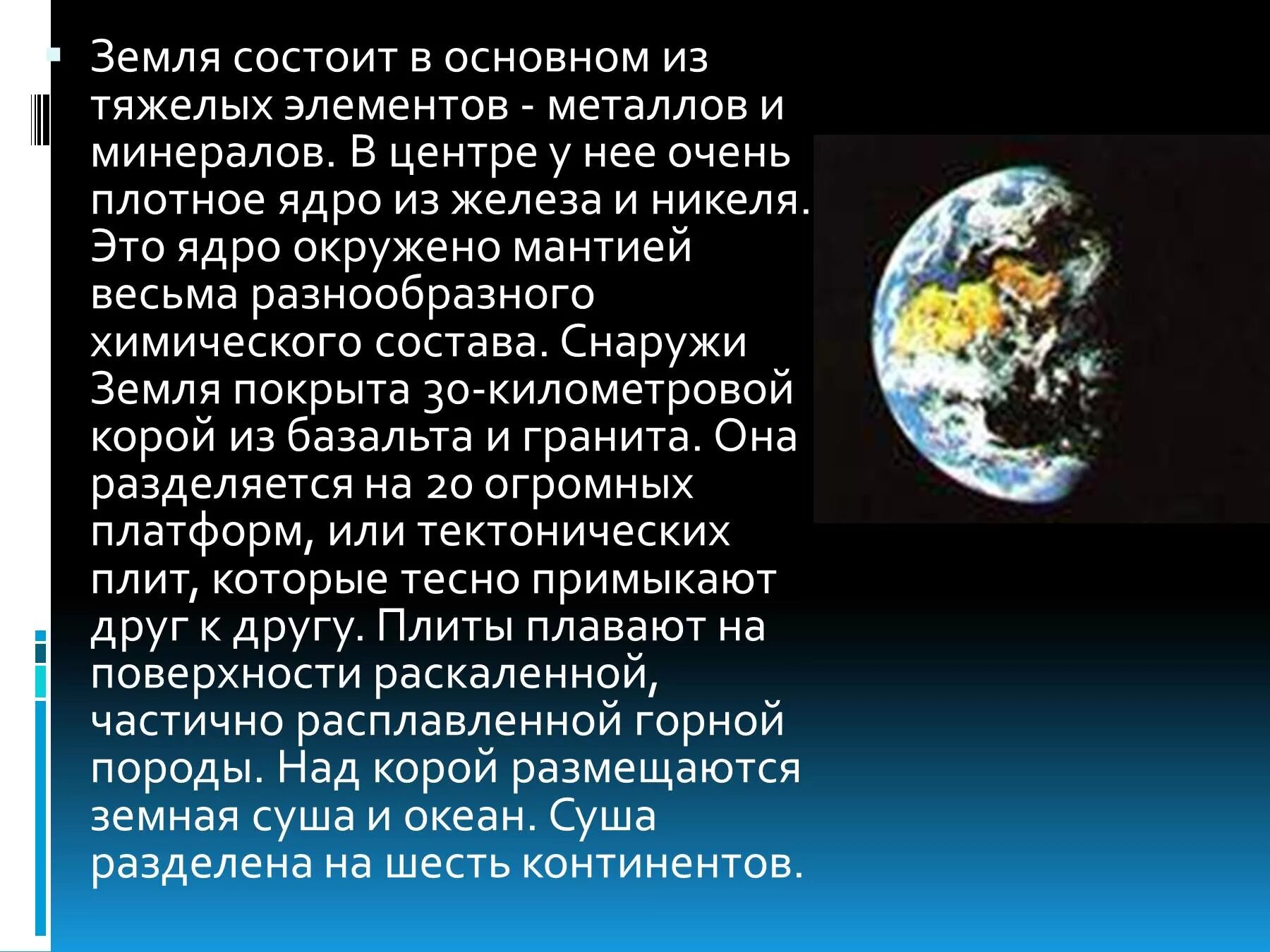 Планета земля краткий рассказ. Земля для презентации. Земля кратко. Планета земля для презентации. Описание земли.