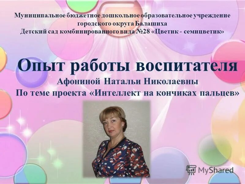 Балашиха сош 12. Муниципальное бюджетное учреждение балашихе. Мбу благоустройство балашиха. Мбу балашиха. Мбу благоустройство балашиха.