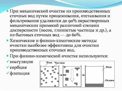 Отстаивание фильтрация