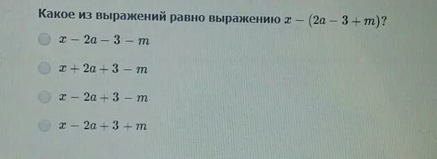 Какие выражения равны данному выражению. Какие выражения даны данному выражени. Какие выражения равны 2/3. Какому из данных выражений тождественно равно.