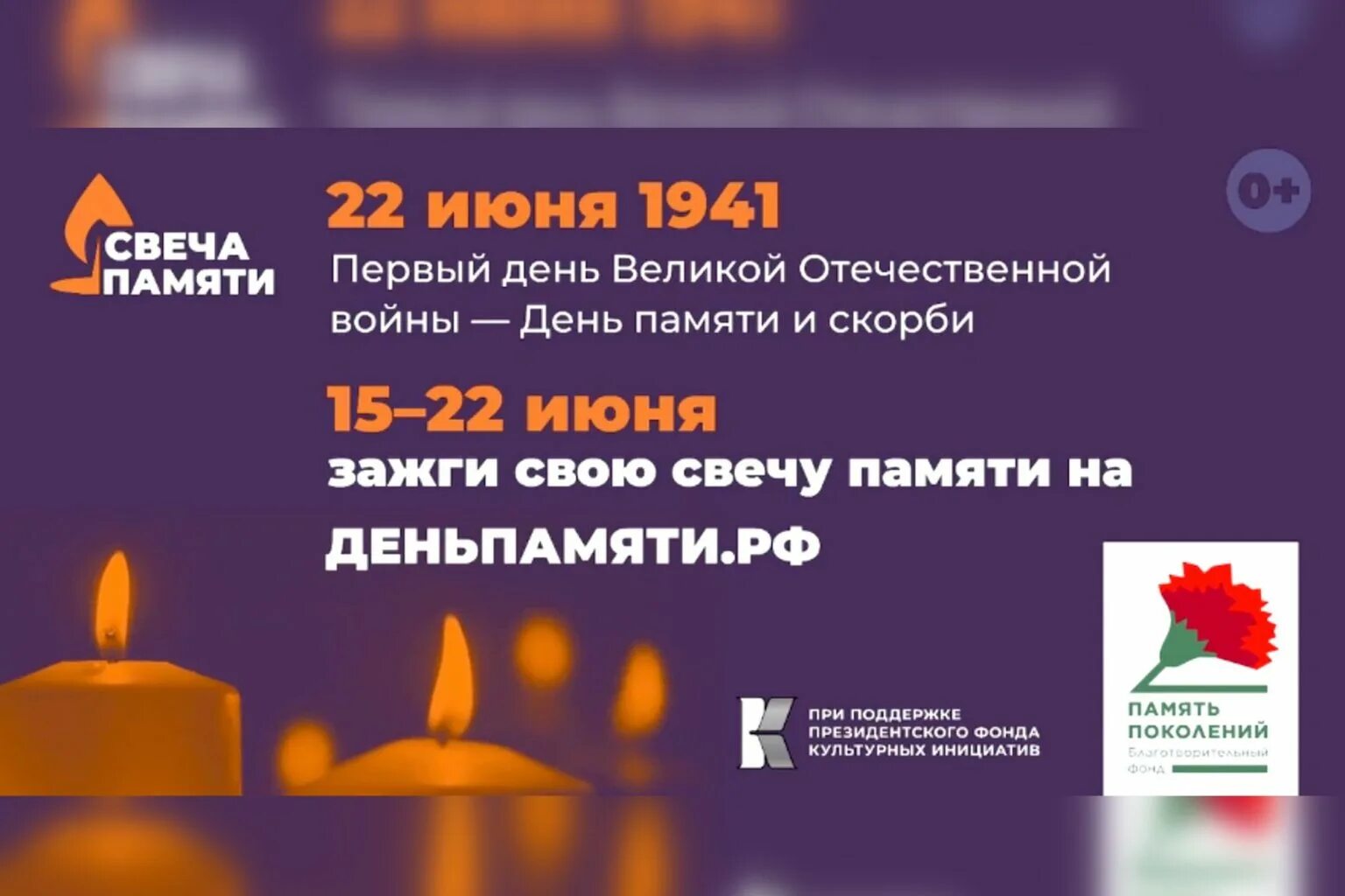 Свечи 22 июня. День памяти и скорби акция свеча памяти. Свеча памяти и скорби 22 июня. Свеча памяти и скорби акция. Акция свеча памяти к 22 июня день памяти и скорби.