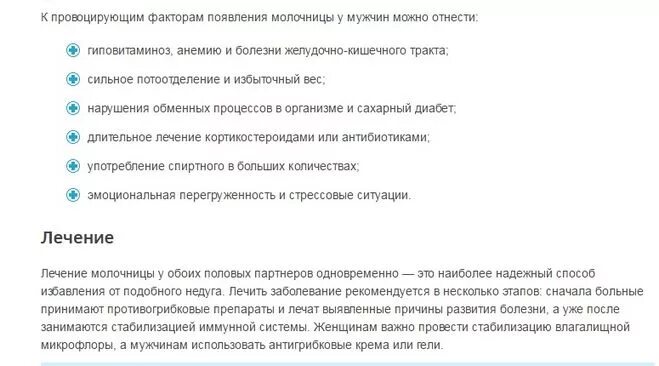 причины развития молочницы. может ли появится молочница у мужчины. мужская молочница симптомы. может ли появится молочница у мужчины. может ли появится молочница у мужчины.