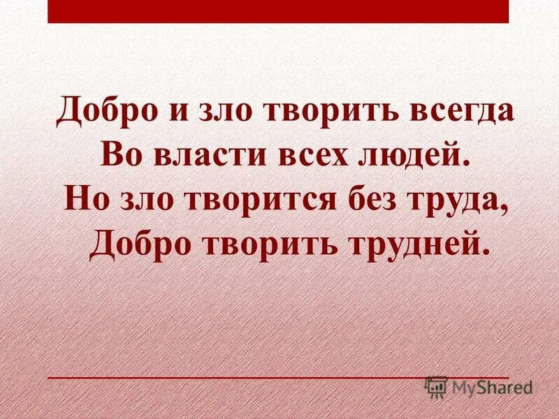 Прийдет есть такое слово. Высказывания о зле. Злые стихи.