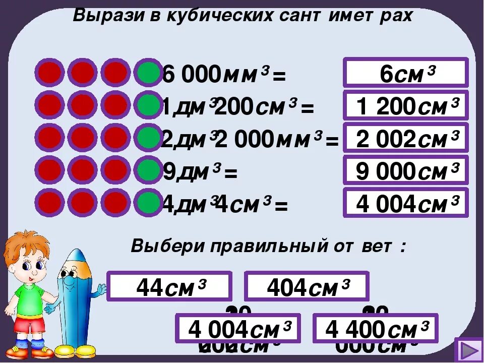 8 см в м кубические