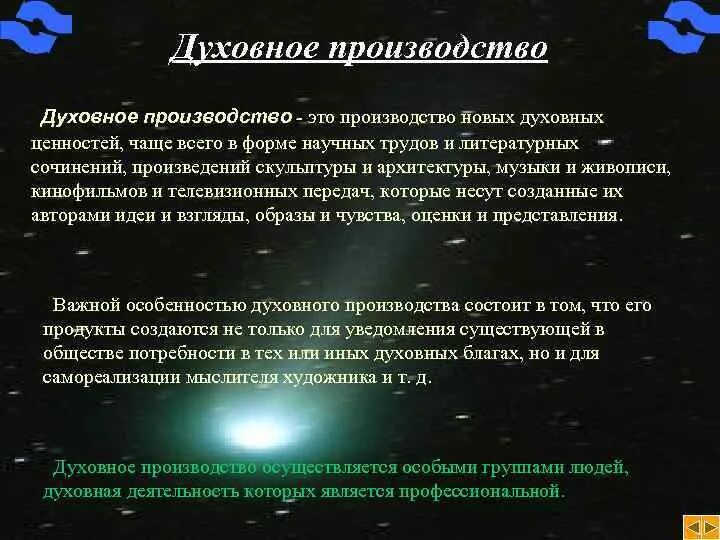 Производство духовных ценностей. Духовное производство философия. Духовное производство примеры. Материальное и духовное производство. Экономическое и духовное производство