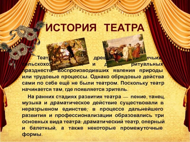 Всемирный день театра. 27 март международный день театра. День театра. Театральные даты. Всемирный день театра.