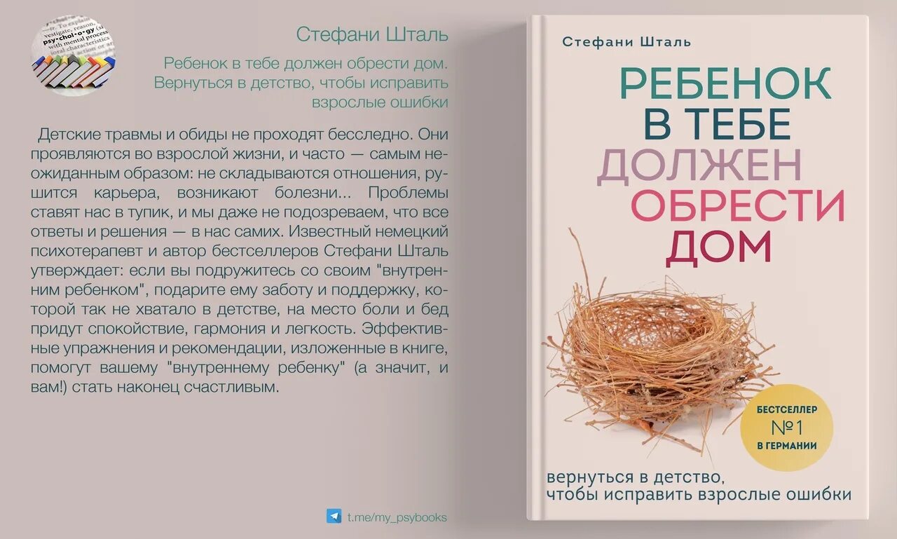 Стефани шталь ребенок должен. Шталь ребенок в тебе должен обрести дом. Стефани Шталь ребенок должен обрести дом. Ребёнок должен обрести дом книга. Стефани Шталь книги.