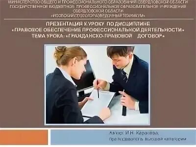 Правовое обеспечение правовой деятельности учебник. Правовое обеспечение профессиональной деятельности дисциплина. румынина правовое обеспечение профессиональной деятельности. что такое дисциплина попд. правовое обеспечение профессиональной деятельности лекции.
