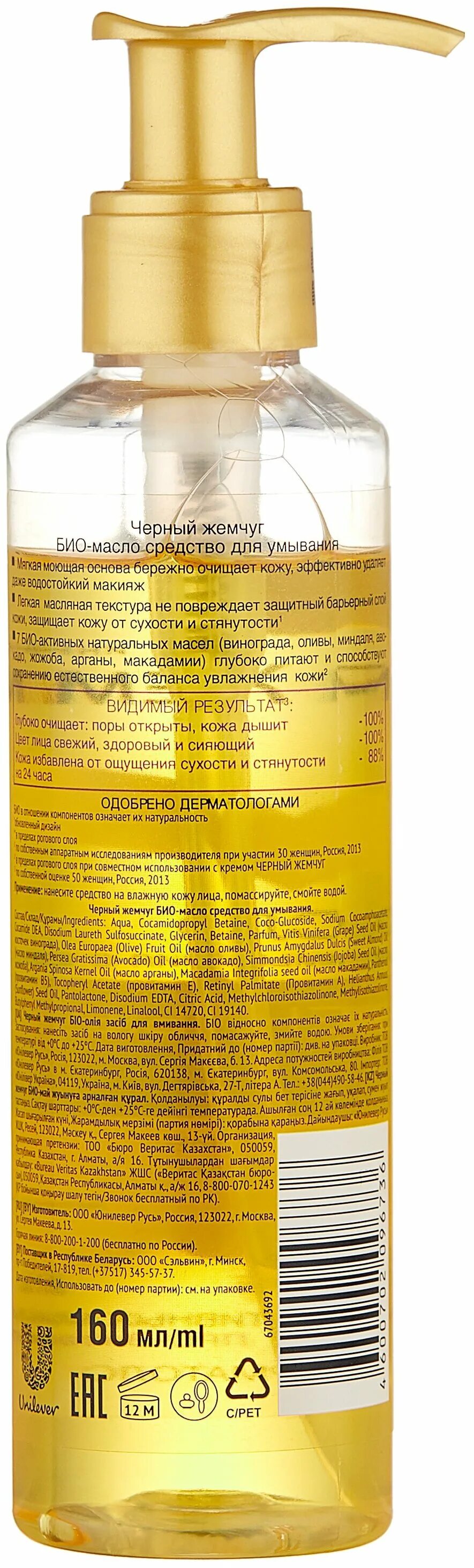 Гидрофильное масло для лица черный жемчуг. Масло умывания чёрный жемчуг 160мл. Черный жемчуг деликатное очищение масла отзыв. Био масло черный жемчуг. Био масло черный жемчуг.