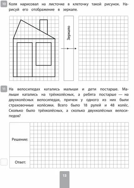 Впр 8 класс математика 2025 задание 3. Задания впр 4 класс математика 2025. задачи впр. задачи из впр 4 класс математика. задания по впр 4 класс математика.