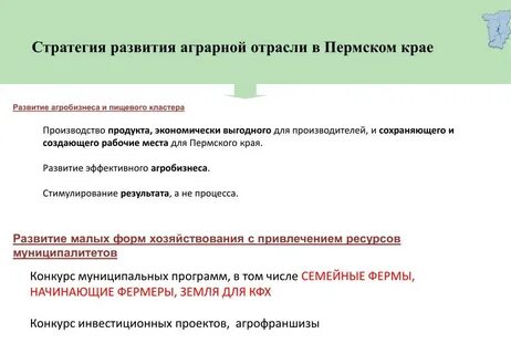 Стратегия развития отраслей