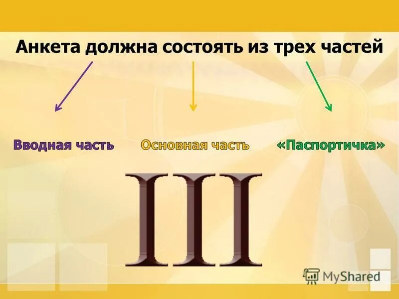 Анкета вводная часть основная часть паспортичка. Анкета вводная часть основная часть паспортичка примеры.