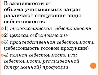 Цеховая себестоимость учитывает следующие затраты