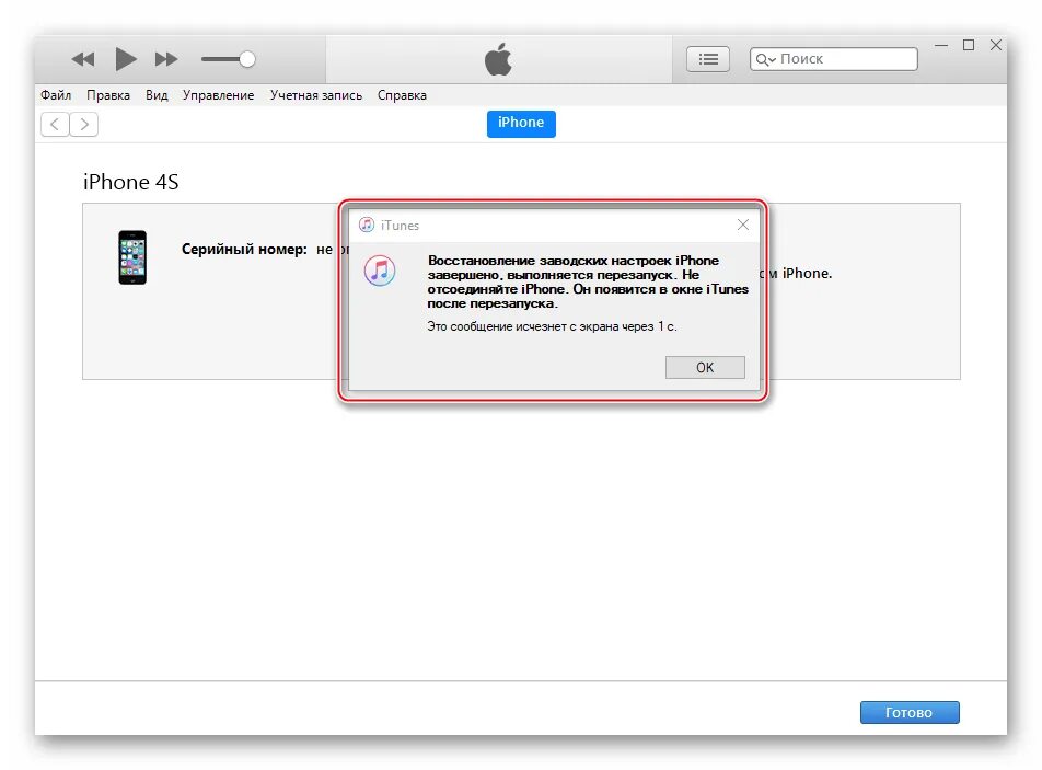 Айфон 4s айтюнс. Айтюнс для перепрошивки айфона. Айтюус 4 айфона. Восстановление айфона через айтюнс. Восстановить айфон без компьютера