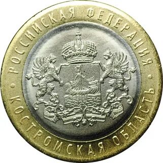 Монета костромская область 2019