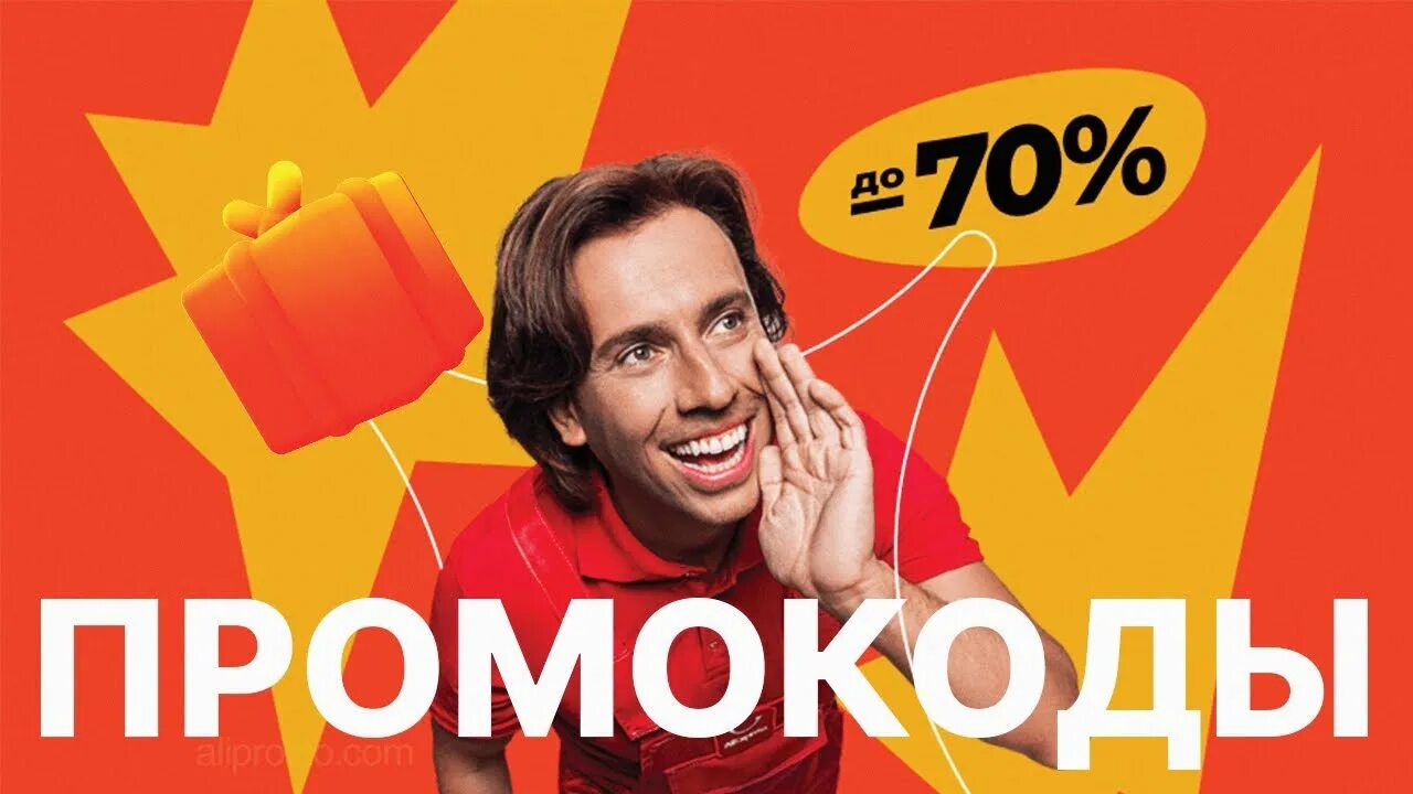 Алиэкспресс 2025. Промокоды 11 11 aliexpress. промокод алиэкспресс 11.11. промокоды алиэкспресс 2025 11.11. галкин 11.11 алиэкспресс.