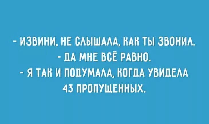 Я кончился а ты жива. Приколы о личной жизни. Никакой личной жизни прикол. Молод душой цитаты. Чувствую путной старухи из меня.