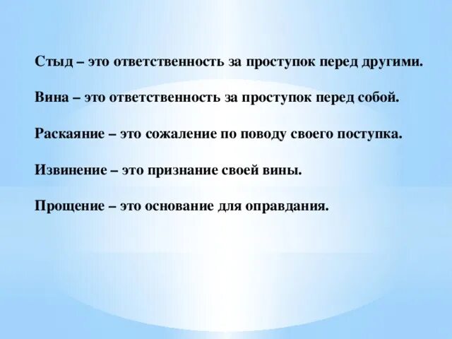 Урок признания. Пословицы о понимании и прощении. Вина и извинение презентация. Поговорки о стыде. Пословицы стыд вина и извинение.