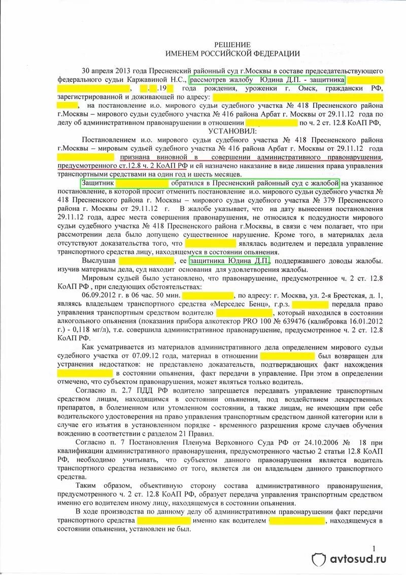 Управление тс в состоянии алкогольного опьянения статья. Двое мужчин в авто. Передача управления тс лицу, находящемуся в состоянии опьянения. Пленум вс по ст 12. Управление тс в состоянии алкогольного опьянения статья.