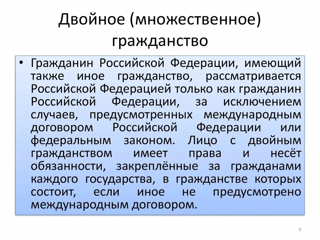 2 натурализация. Двойное гражданство. Понятие двойного гражданства. Двойное гражданство это кратко. Двойное гражданство в РФ кратко.