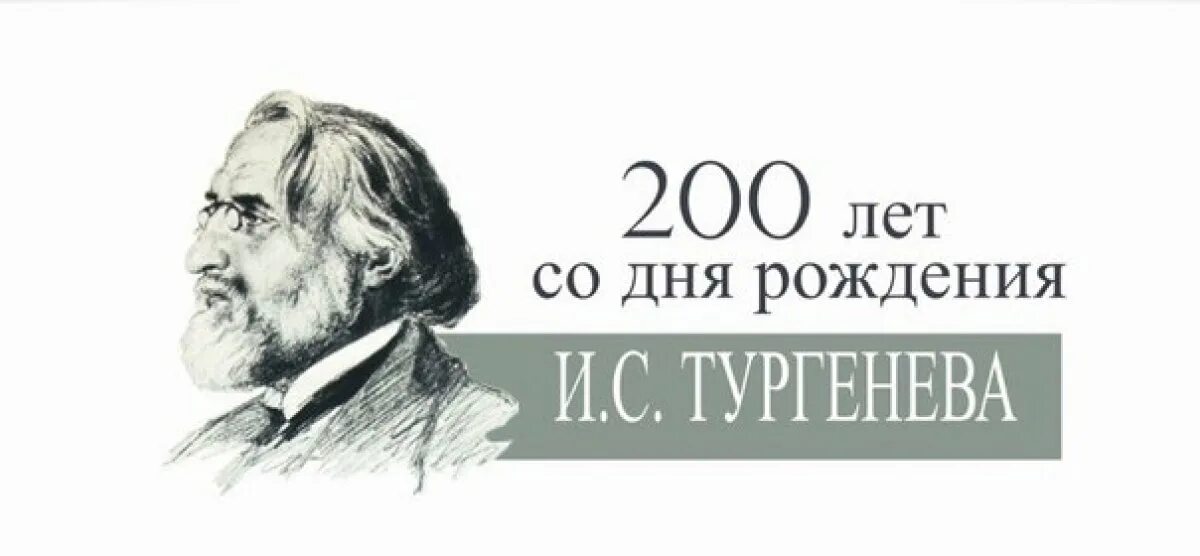 Тургенев лир