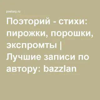 Поэторий