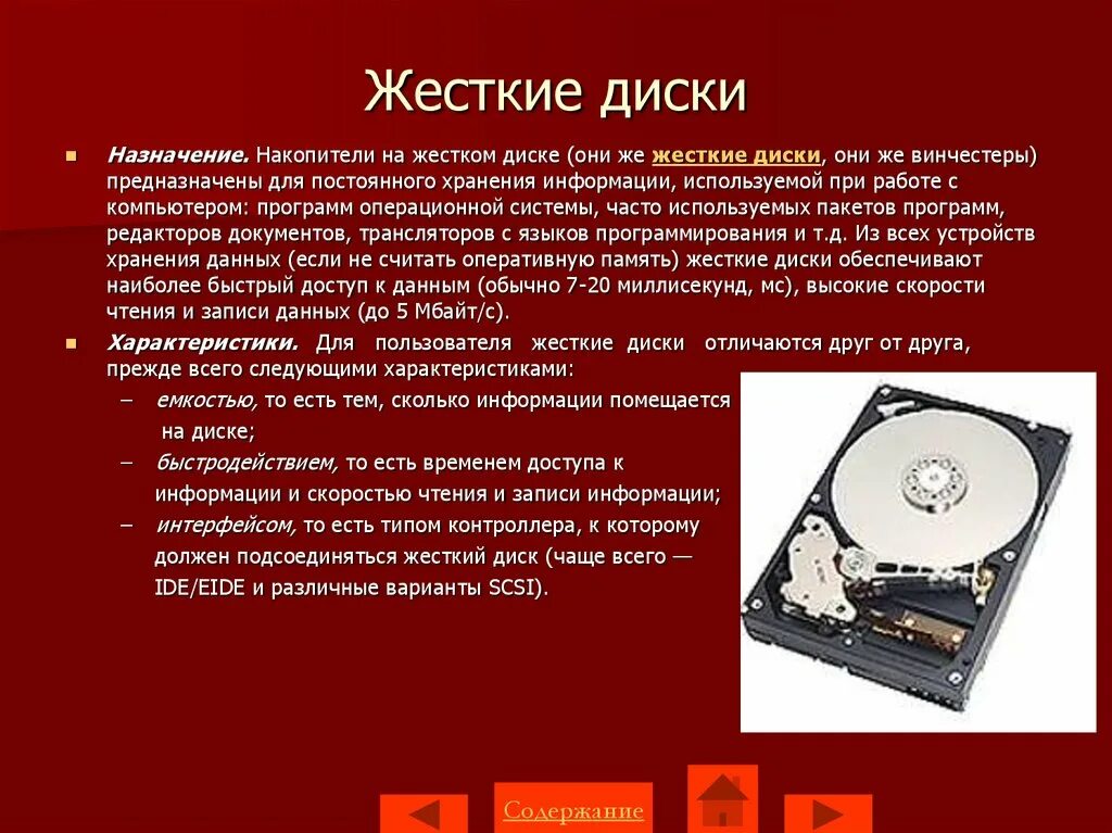 Различия жестких дисков. Жесткий диск 2001 года характеристика. Жесткий диск Назначение. Жесткий диск HDD Назначение. Жесткий диск Винчестер Назначение.