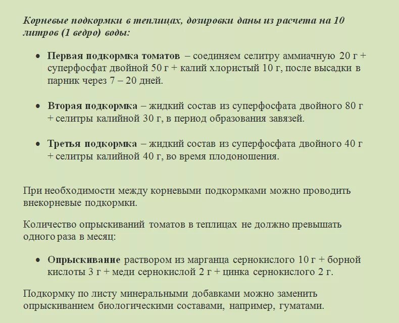 Можно ли опрыскивать помидоры. Схема подкормки томатов минеральными удобрениями. График подкормки томатов в теплице. Схема подкормки томатов в парнике. Схема подкормки и обработки томатов в теплице.