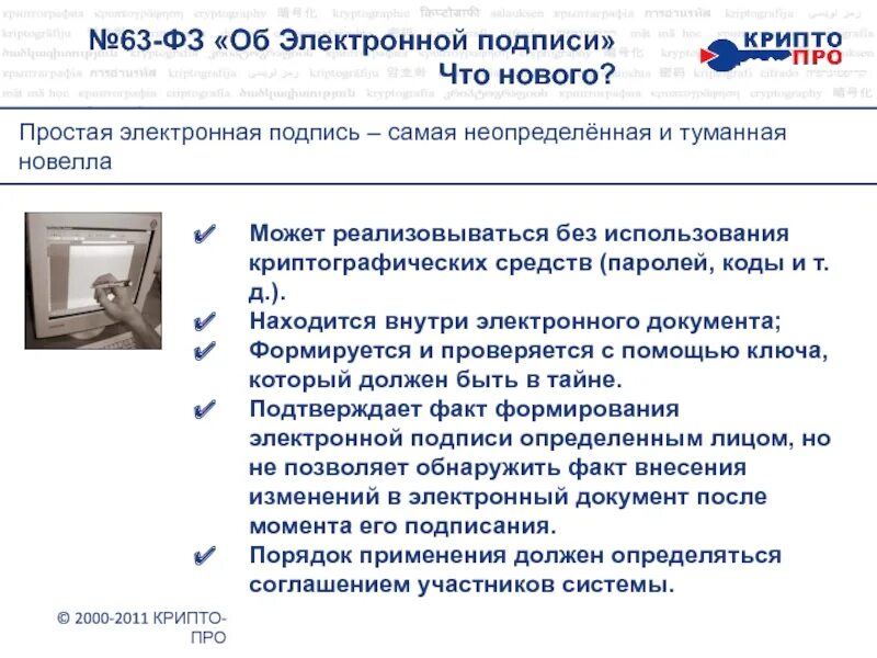 Использование электронной цифровой подписи. Простая электронная подпись на документе. документ подписан простой электронной подписью. простая электронная подпись образец. усиленная квалифицированная электронно-цифровая подпись.