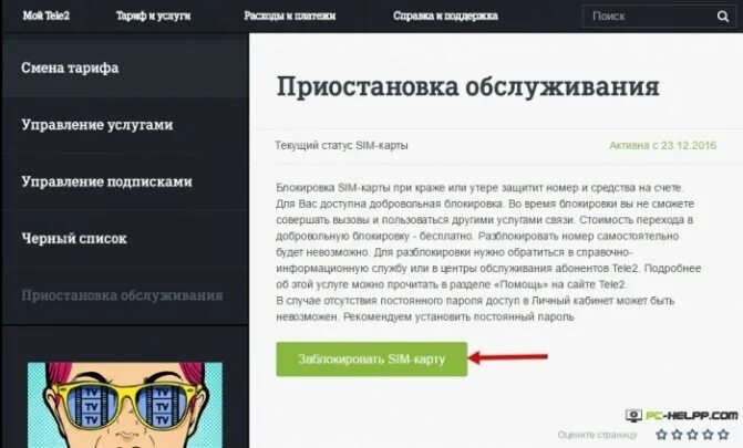 Как восстановить заблокированную сим карту теле2. Теле2 блокировка номера. заблокировать сим карту теле2. заблокировать номер телефона теле2. заблокировать номер теле2 через приложение.