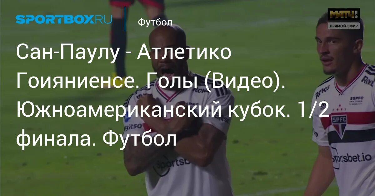 Сан паулу атлетико гоияниенсе. Фк форталеза. Клуб сан паулу бразильский футбольный. Атлетико палмейрас. Атлетико паранаэнсе.