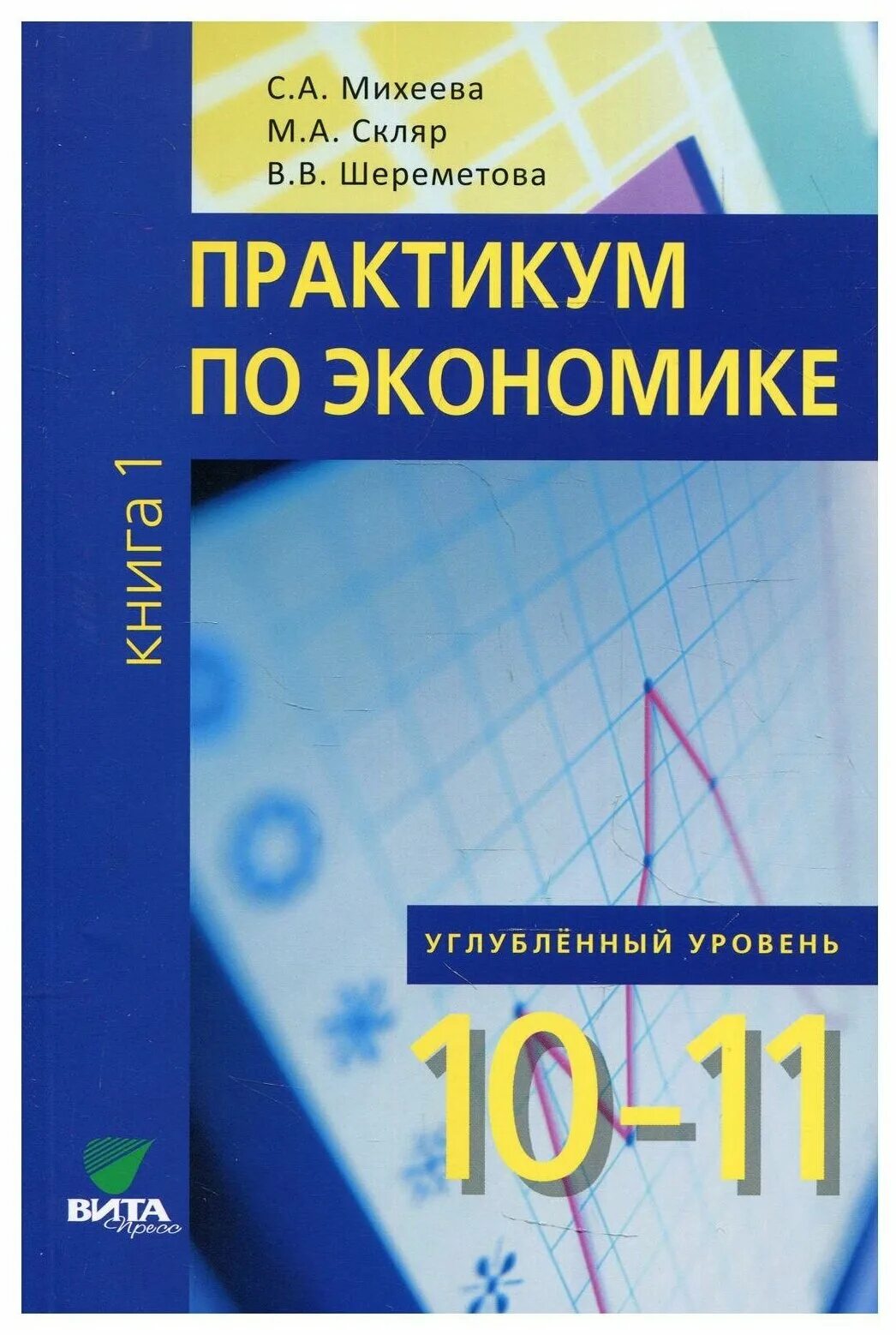 Практическая по экономике 10 класс