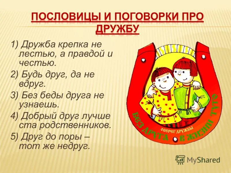 5 народных поговорок. Пословицы и поговорки. Русские народные пословицы и поговорки. Проект сборник пословиц и поговорок. Интересные поговорки для детей.