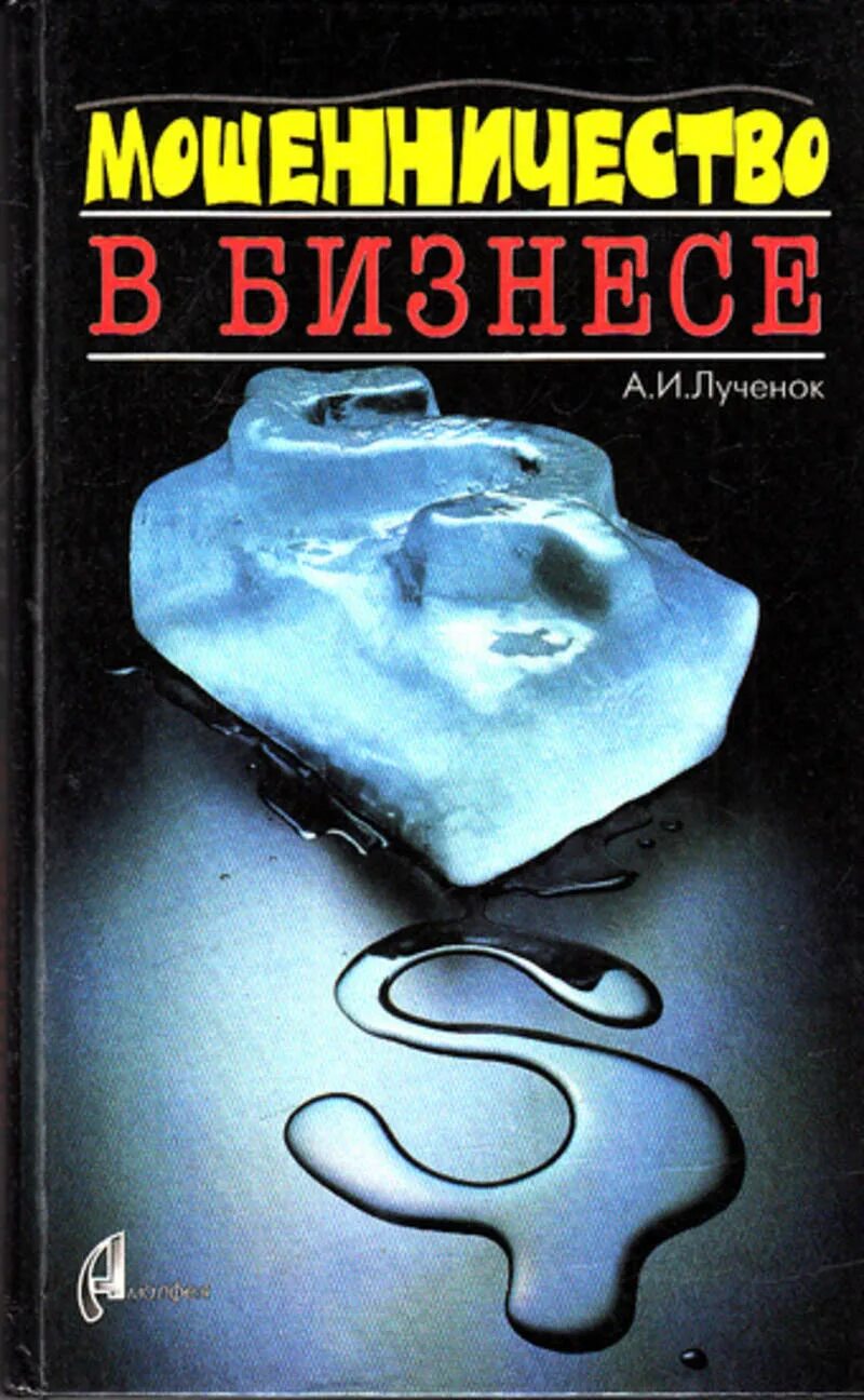 Читать книгу афера