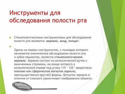 Осмотр инструменты