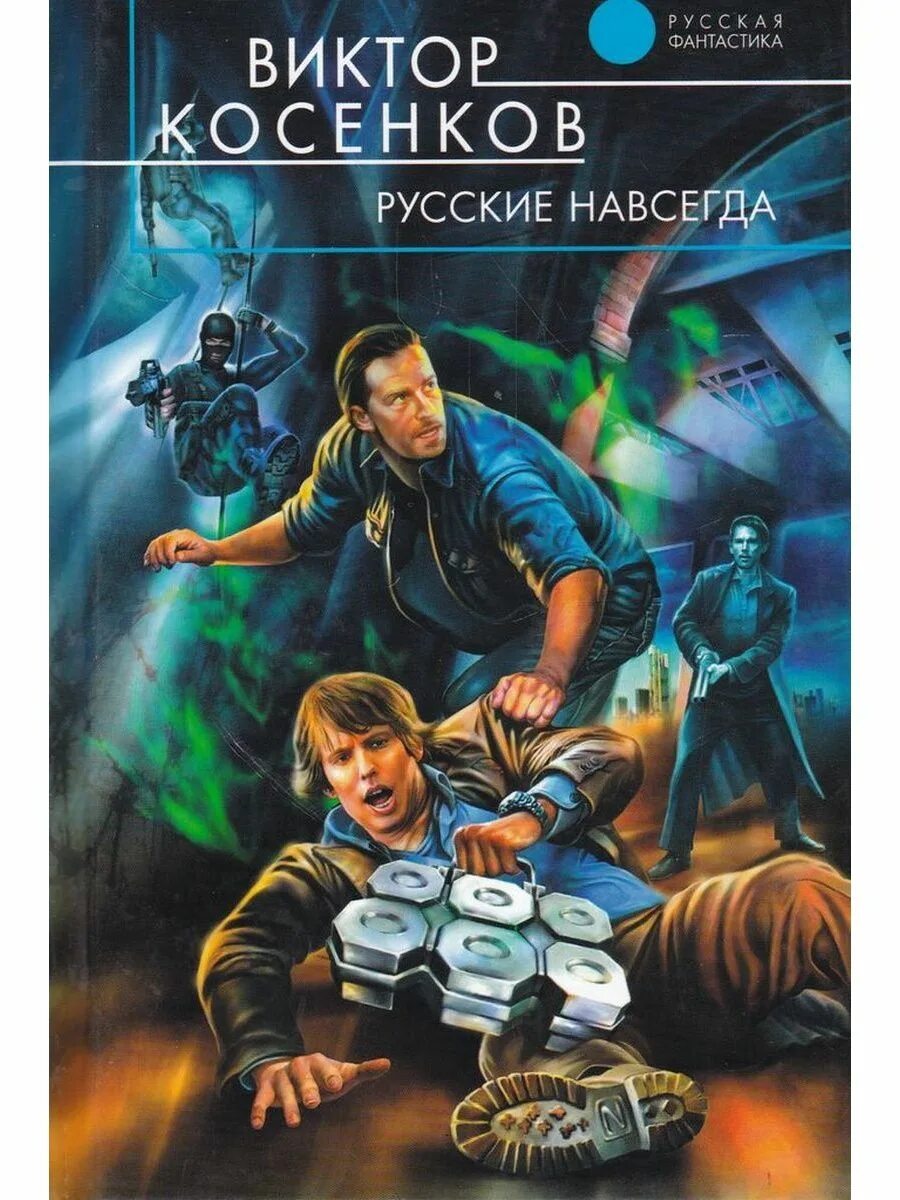 Российские книги 2024. Русский навсегда.