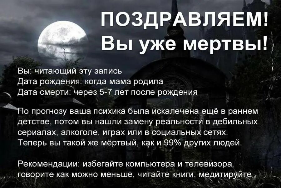 Жив мертв тест. Дата смерти. Календарь смерти. Знать дату своей смерти. Узнай дату своей смерти.