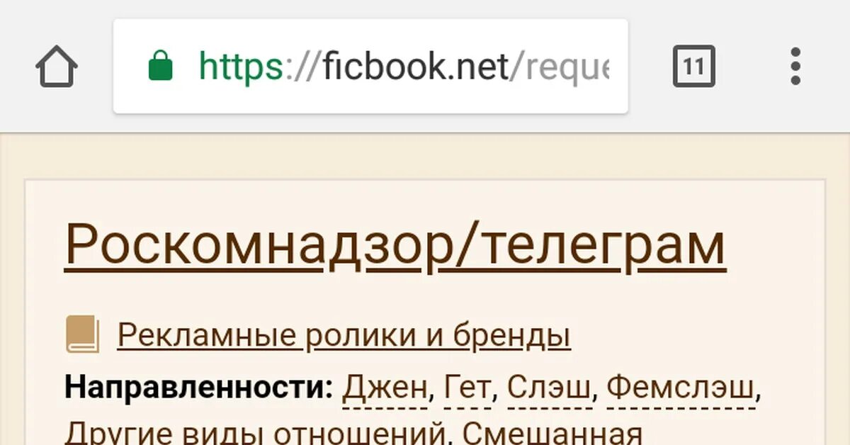 Https ficbook net pairings. Бета фикбук. ООС фикбук. Теги фикбук. Джен фикбук.