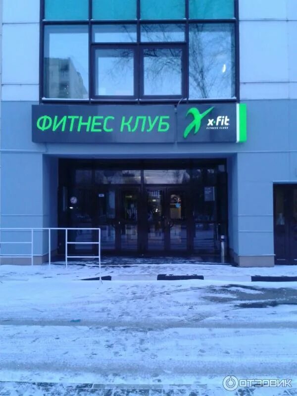 X fit мосфильмовская. Спортзал химки xfit. Фитнес мосфильмовская 88. Justfit exclusive club. Икс фит марьино.