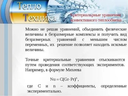 Уравнение подобия