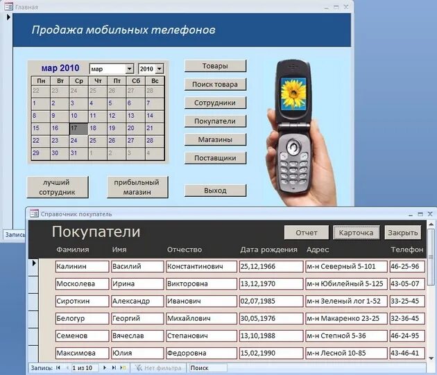 База данных мобильных номеров телефонов. База сотовых телефонных номеров. Справочник мобильных телефонов.