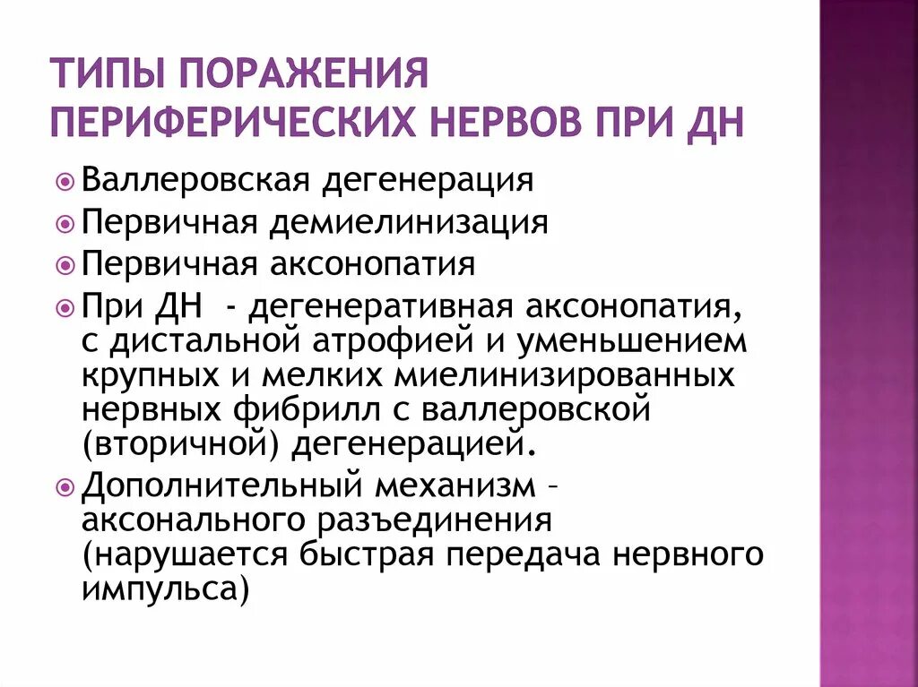 Типы поражения нервов