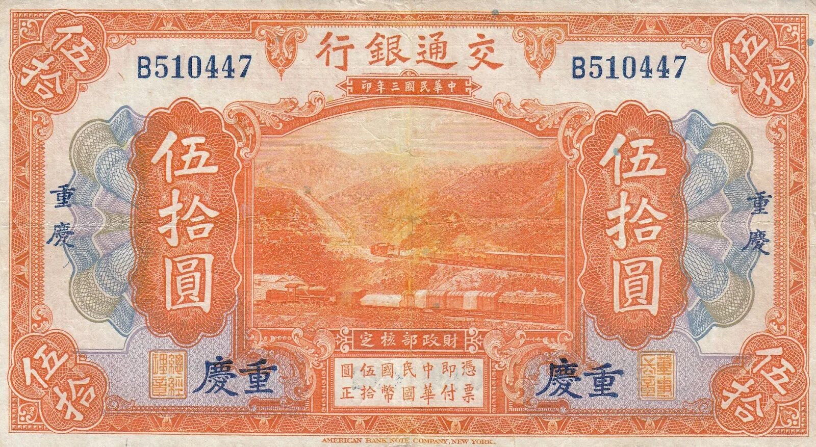 Платежи в bank of china. Китай 1914. 50 Китайских юаней. Банкнота Китай 50. 1914 10 Юаней Китай.