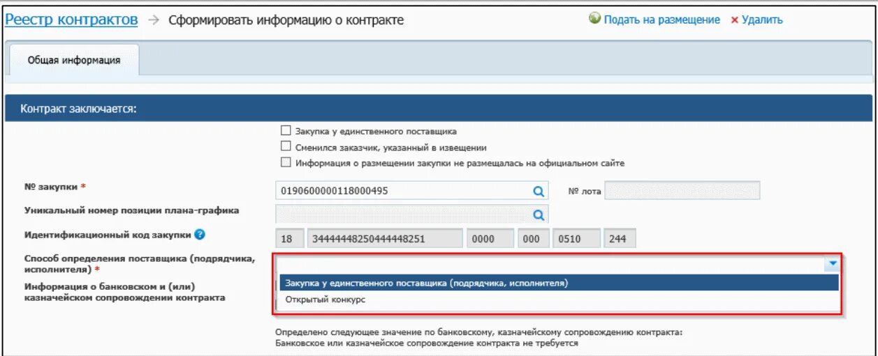 Реестр коллекторов. Сведения о контракте. уникальный номер контракта. что такое номер закупки в реестре контрактов. игк в реестре контрактов.
