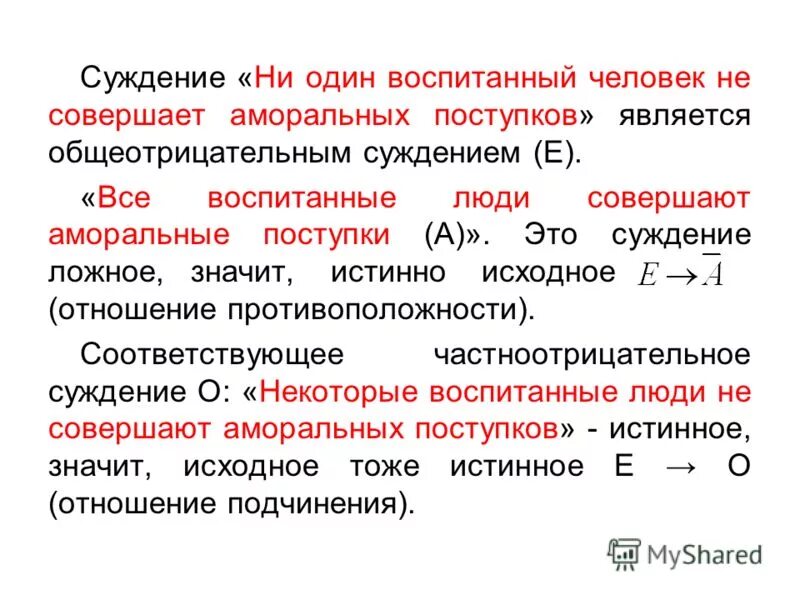 примеры сложных суждений. схема частноотрицательного суждения. аморальное суждение. пример понятия. суждения из философии.